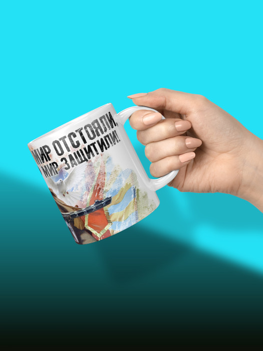 Кружка на 9 мая