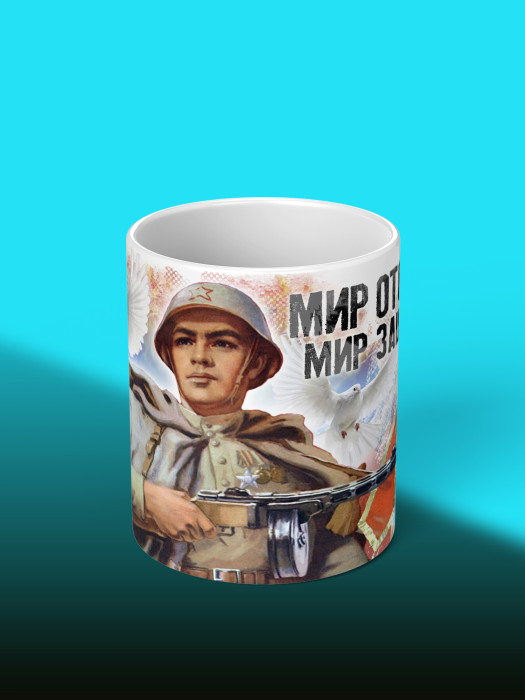 Кружка на 9 мая