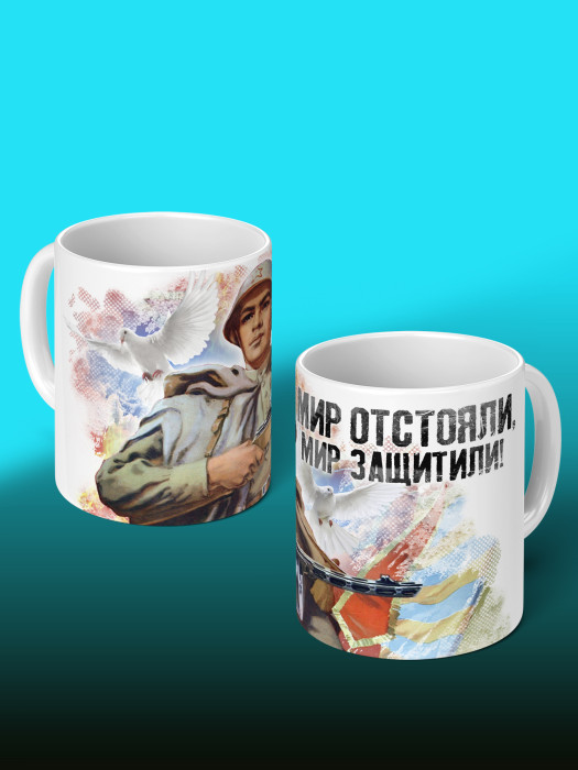 Кружка на 9 мая