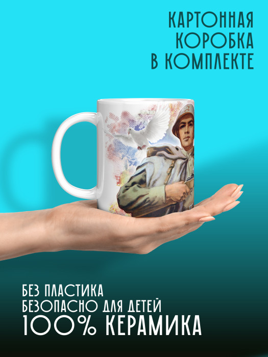 Кружка на 9 мая