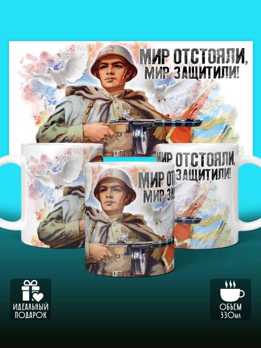 Кружка на 9 мая