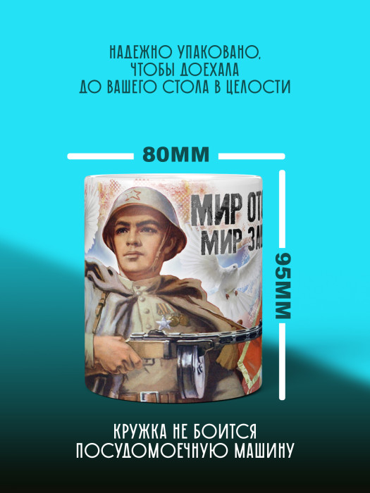 Кружка на 9 мая