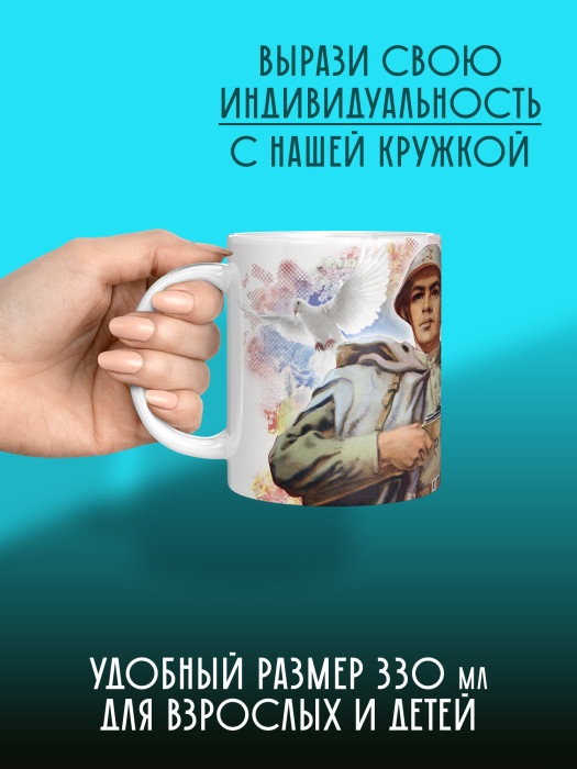 Кружка на 9 мая