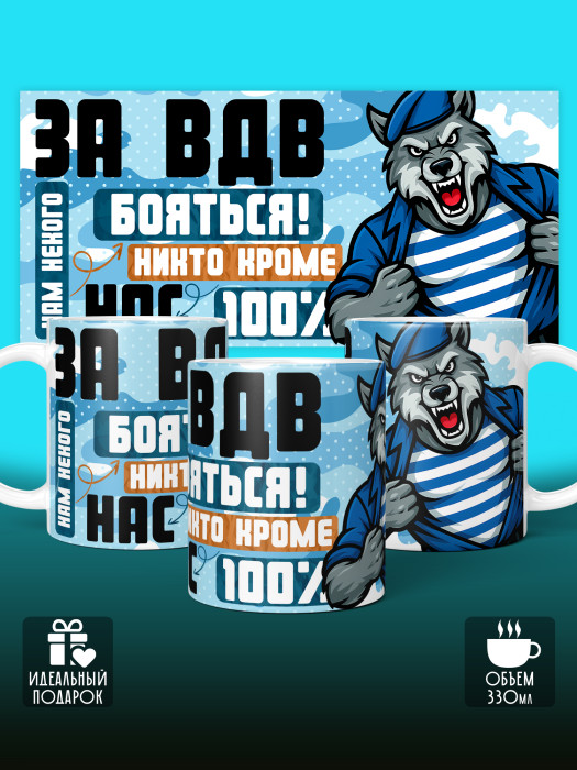 Кружка с принтом ВДВ