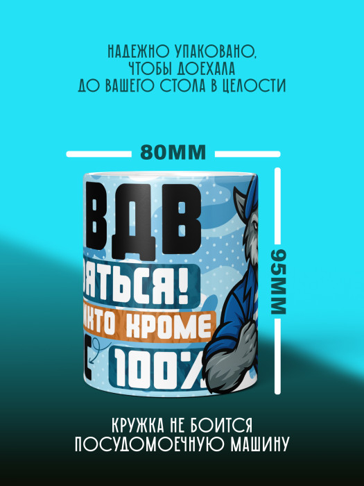 Кружка с принтом ВДВ