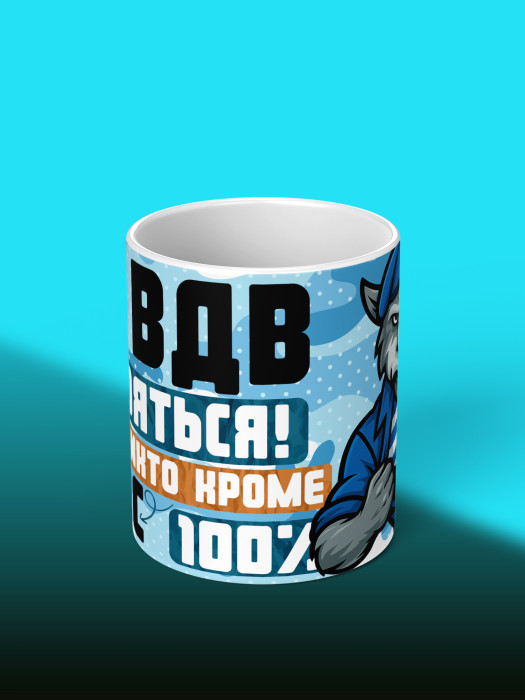 Кружка с принтом ВДВ