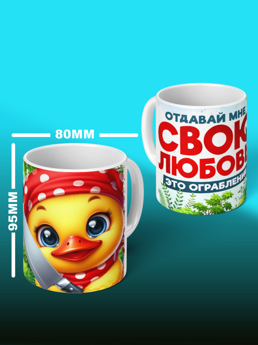 Кружка с принтом Влюбленным