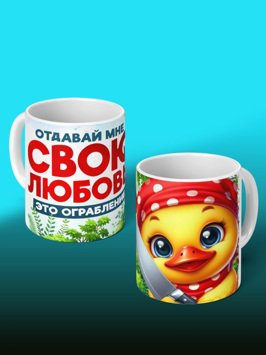 Кружка с принтом Влюбленным