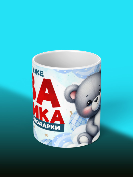 Кружка на День рождения