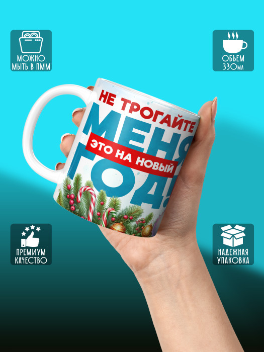 Кружка новогодняя универсальная 