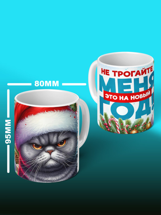 Кружка новогодняя универсальная 