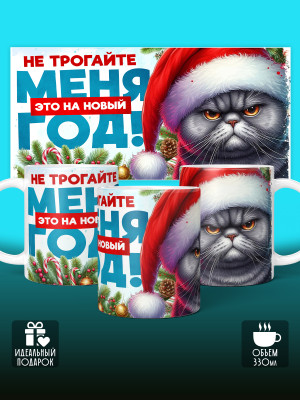 Кружка новогодняя универсальная 