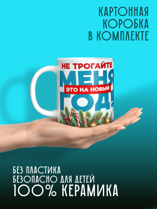 Кружка новогодняя универсальная 
