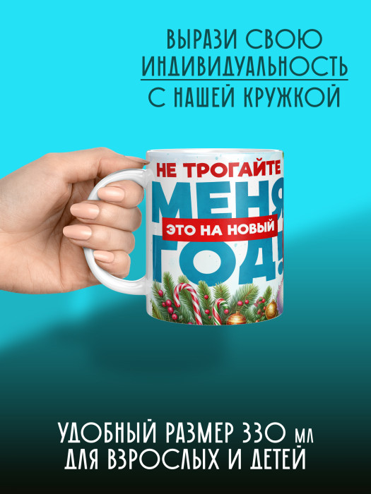 Кружка новогодняя универсальная 