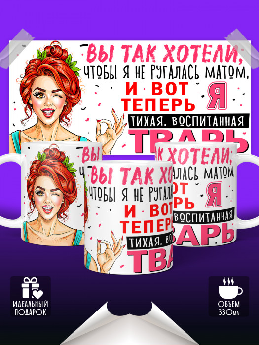 Кружка с приколом