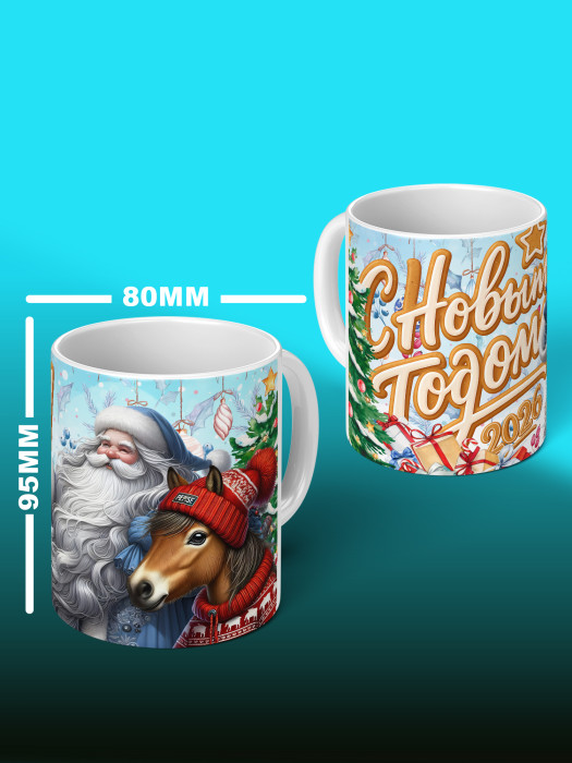 Кружка новогодняя универсальная 2026