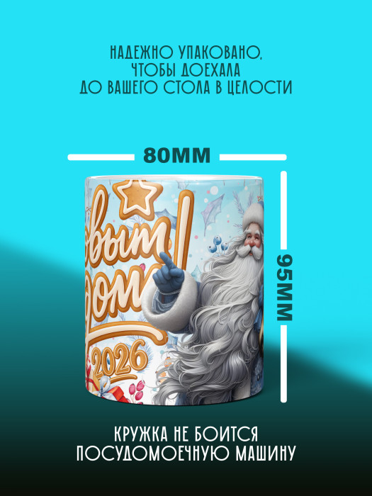 Кружка новогодняя универсальная 2026