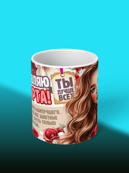 Кружка на 8 марта