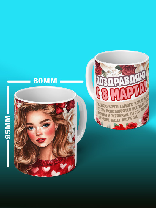 Кружка на 8 марта