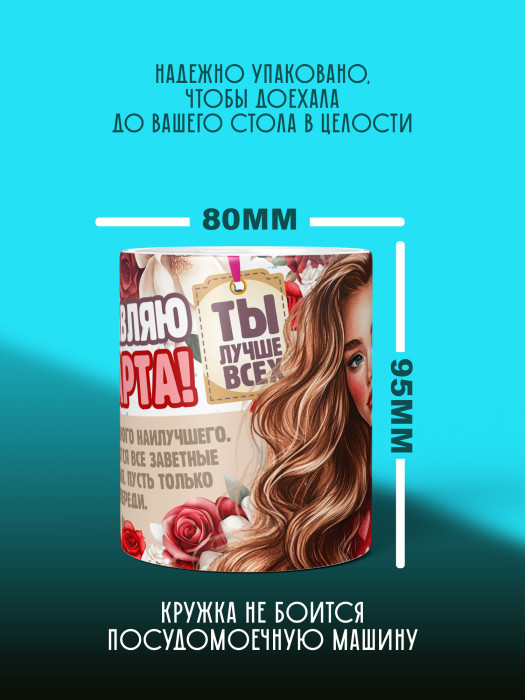 Кружка на 8 марта