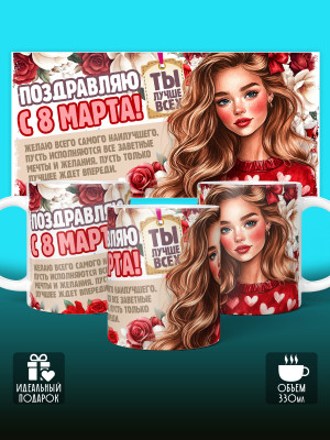 Кружка на 8 марта