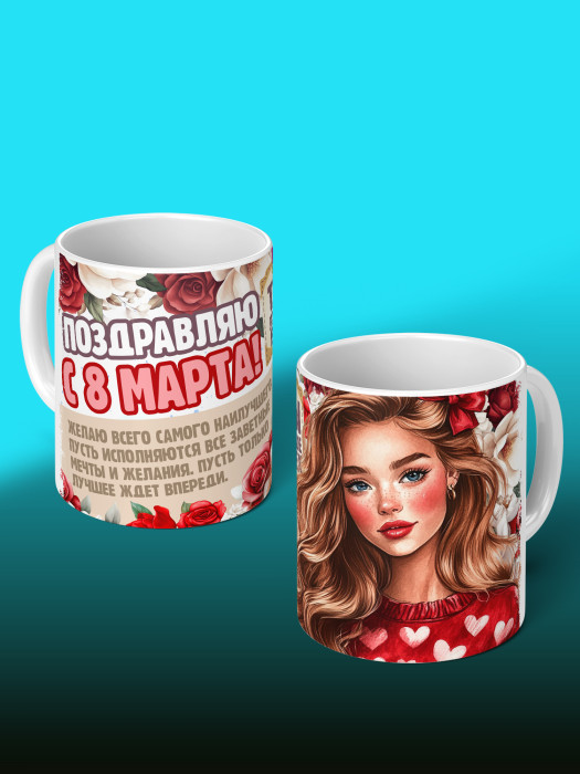 Кружка на 8 марта
