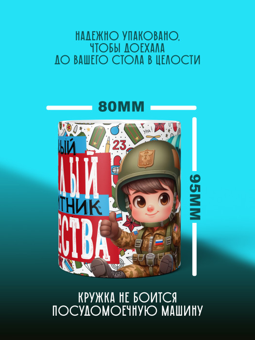 Кружка на 23 февраля