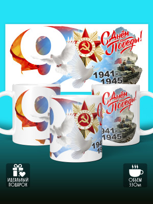 Кружка на 9 мая