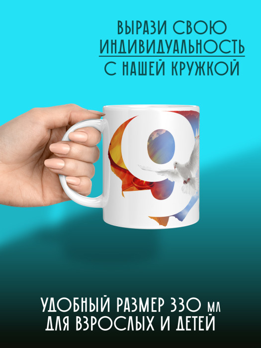 Кружка на 9 мая