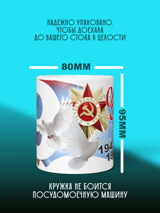Кружка на 9 мая