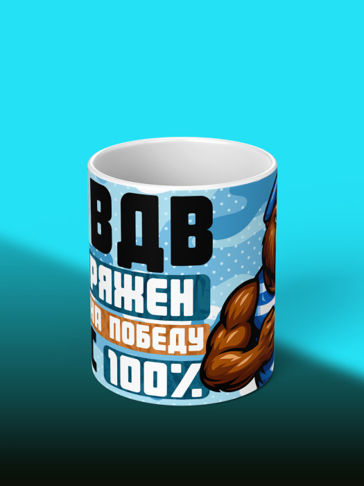 Кружка с принтом ВДВ