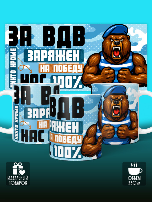 Кружка с принтом ВДВ