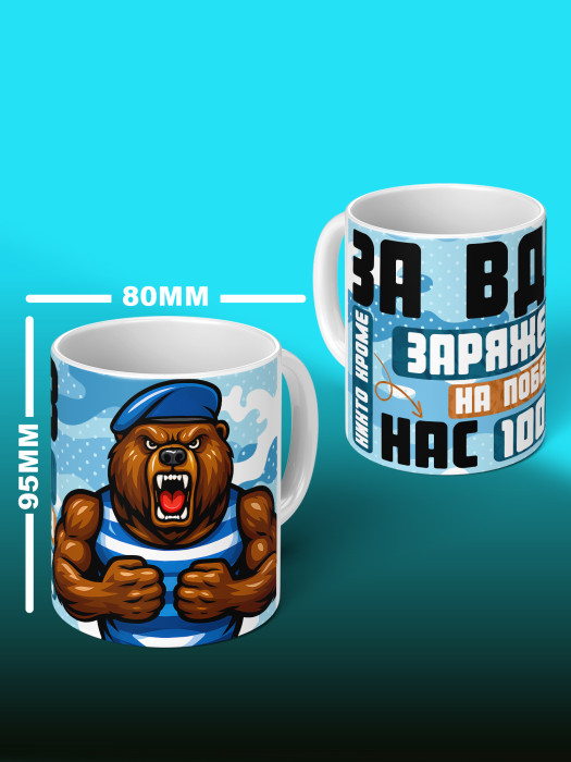Кружка с принтом ВДВ
