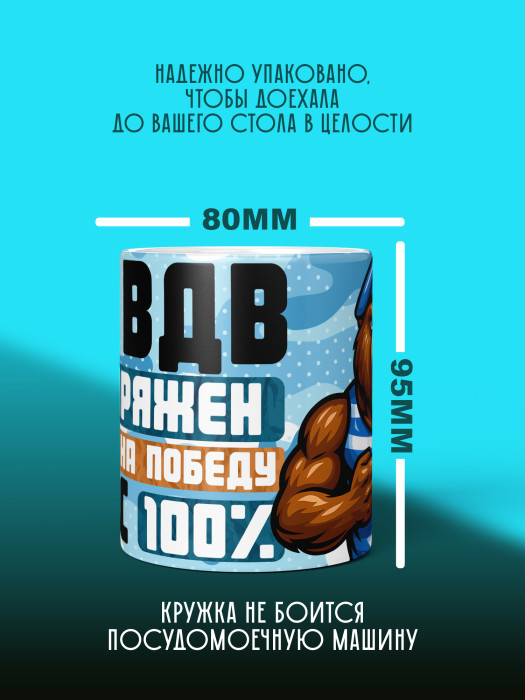 Кружка с принтом ВДВ