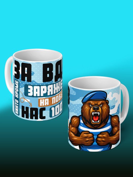 Кружка с принтом ВДВ