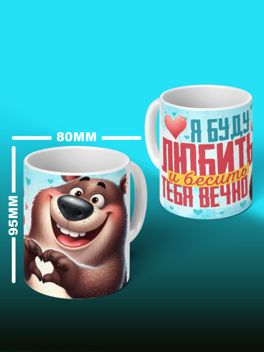 Кружка с принтом Влюбленным 1