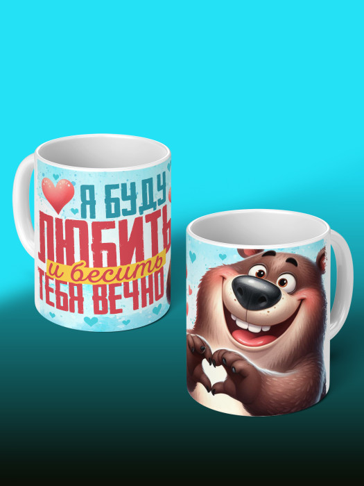 Кружка с принтом Влюбленным 1