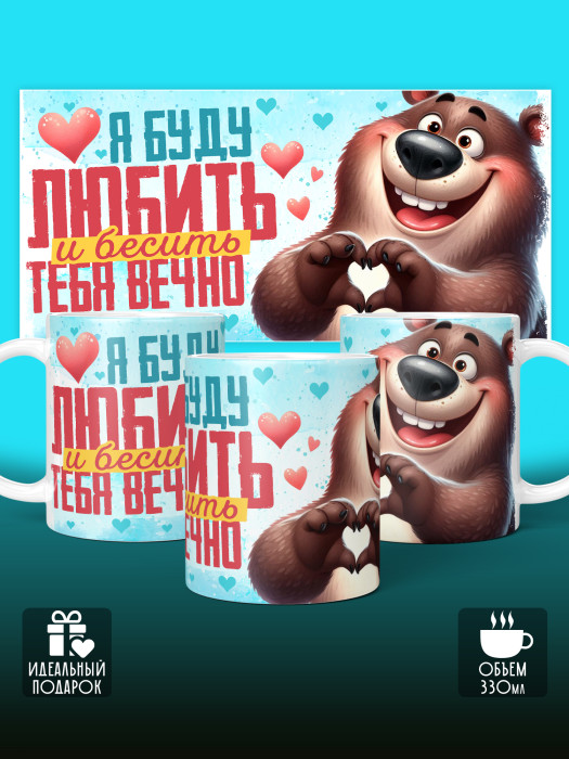 Кружка с принтом Влюбленным 1