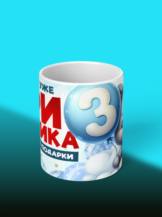 Кружка на День рождения