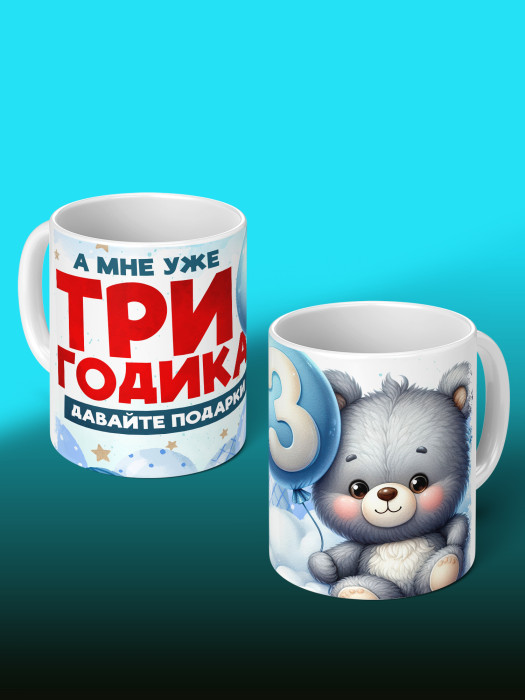 Кружка на День рождения