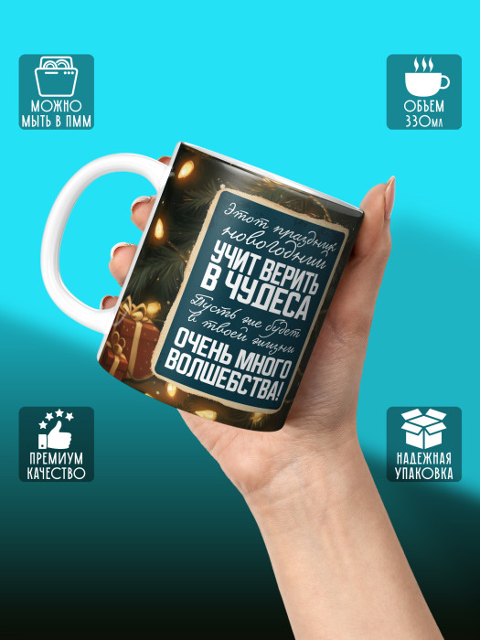 Кружка Новогодняя 