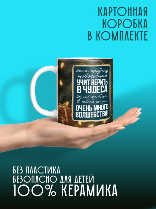 Кружка Новогодняя 