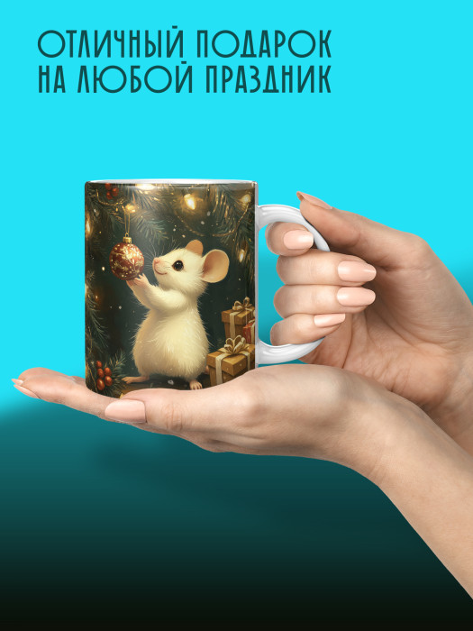 Кружка Новогодняя 