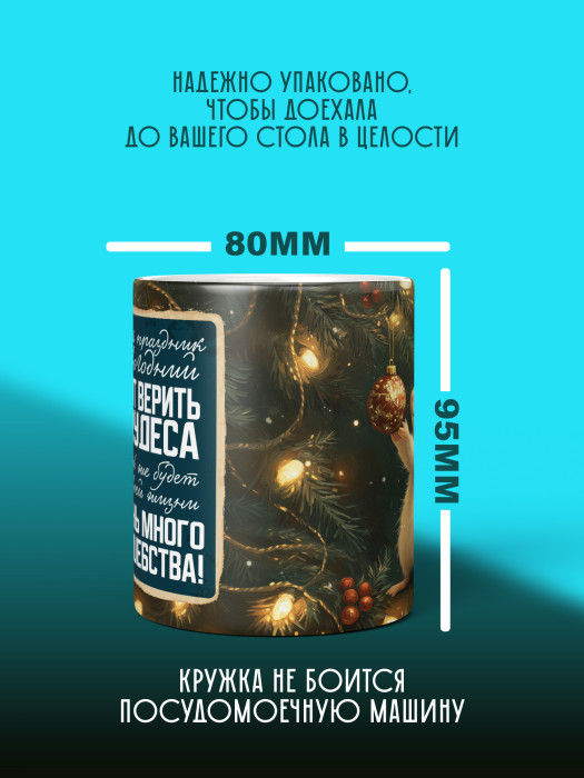 Кружка Новогодняя 