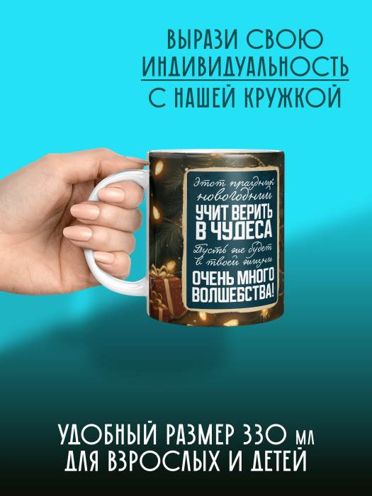 Кружка Новогодняя 