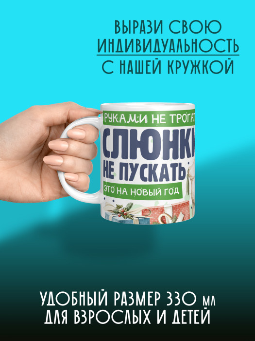 Кружка новогодняя универсальная
