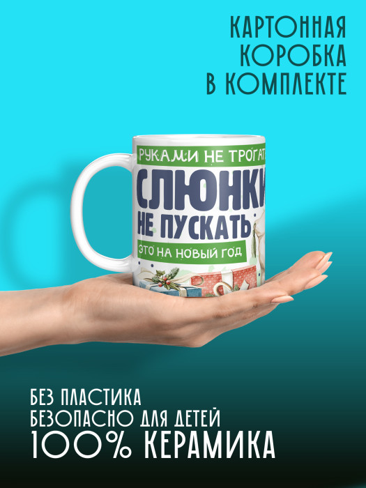 Кружка новогодняя универсальная