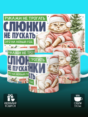 Кружка новогодняя универсальная