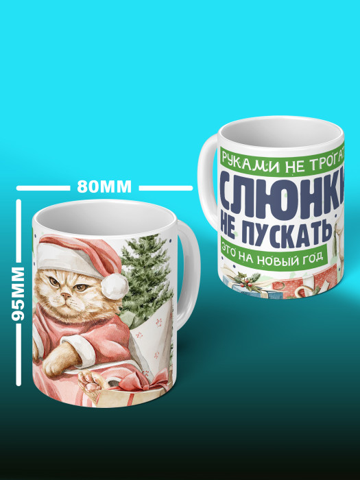 Кружка новогодняя универсальная