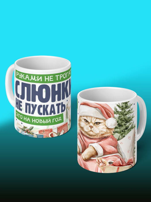 Кружка новогодняя универсальная